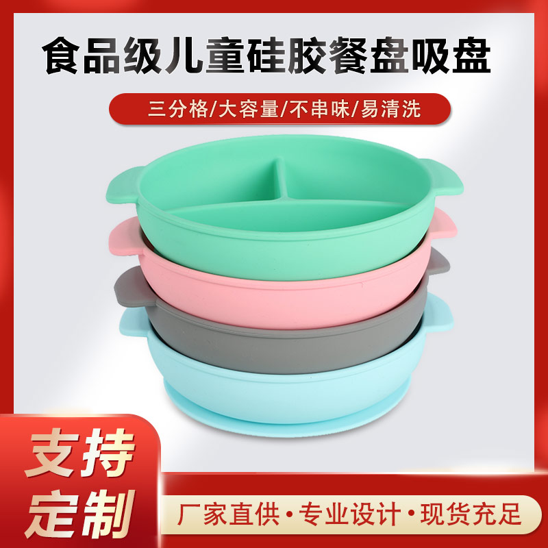 硅膠碗，食用級硅膠餐盤，嬰幼兒硅膠碗代加工廠家